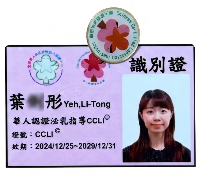 彤彤的專業證書 1