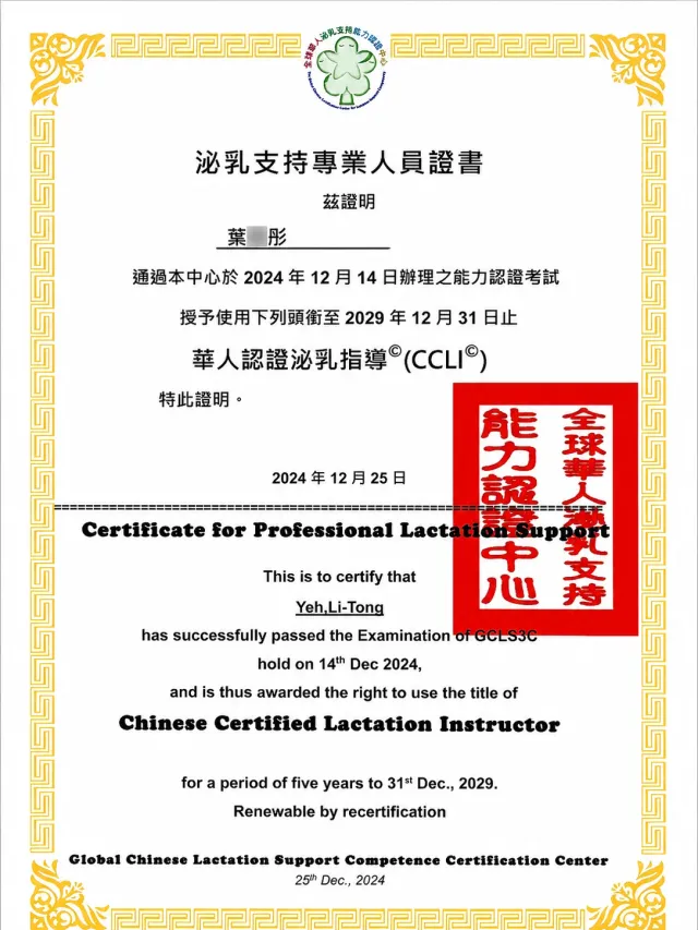 彤彤的專業證書 4