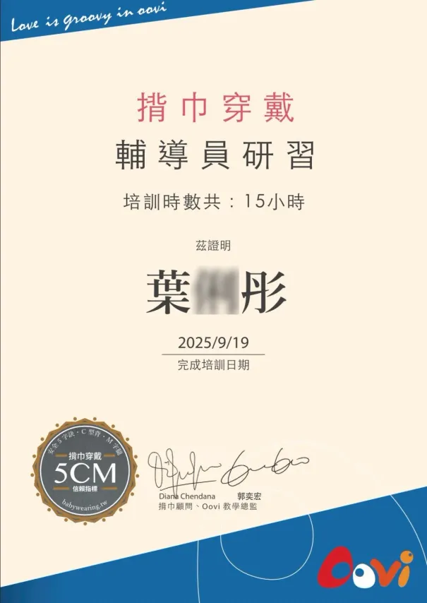 彤彤的專業證書 9
