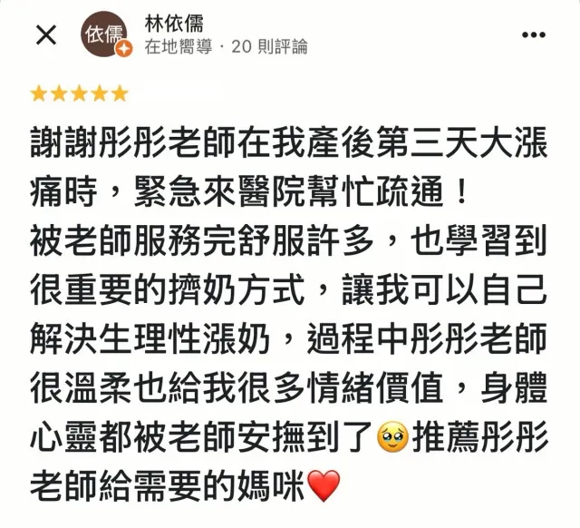 Google 五星好評截圖 1