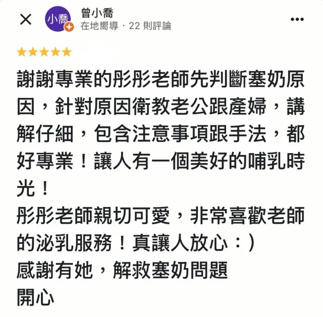 Google 五星好評截圖 10