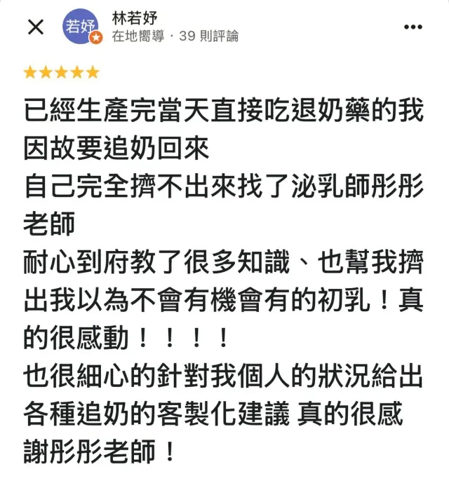 Google 五星好評截圖 12