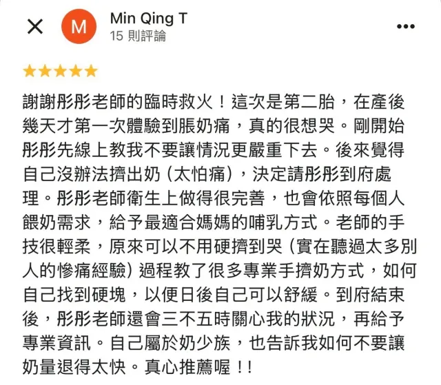 Google 五星好評截圖 13
