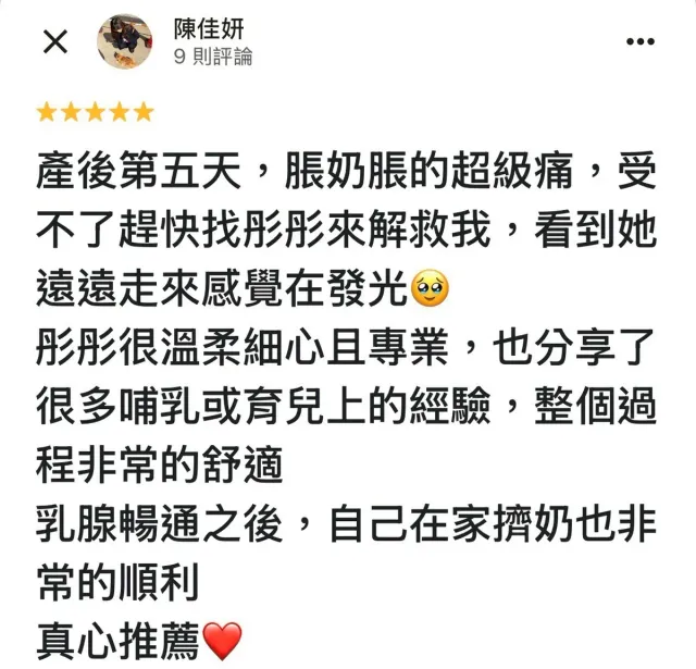 Google 五星好評截圖 14