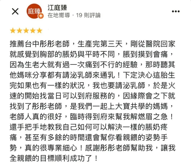 Google 五星好評截圖 16