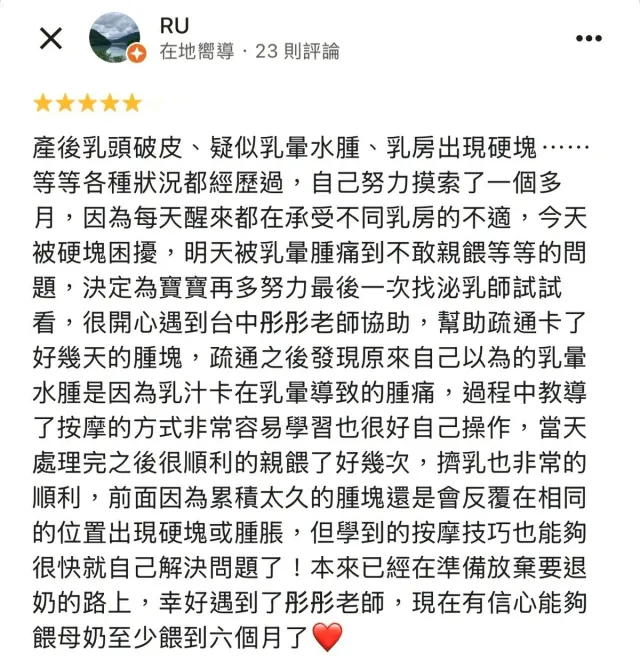 Google 五星好評截圖 19
