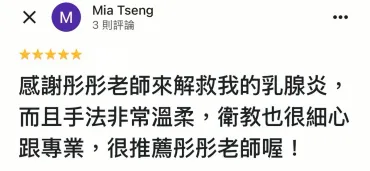 Google 五星好評截圖 2