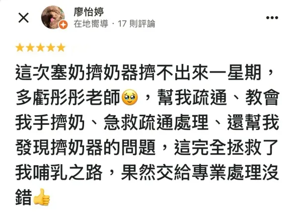 Google 五星好評截圖 20