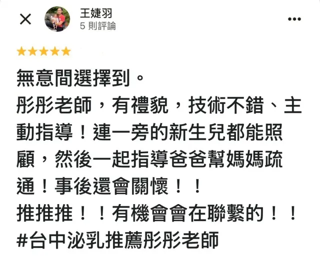 Google 五星好評截圖 5