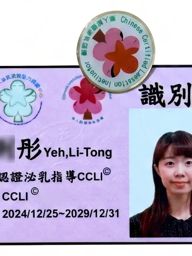 彤彤的專業證書 1