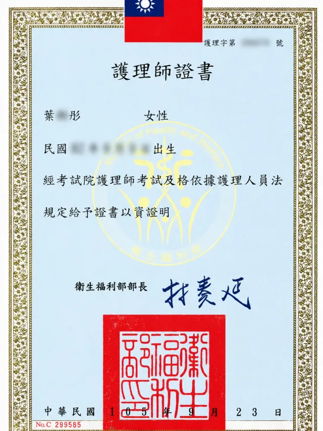 彤彤的專業證書 3