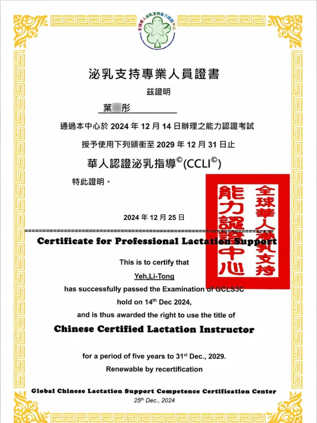 彤彤的專業證書 4