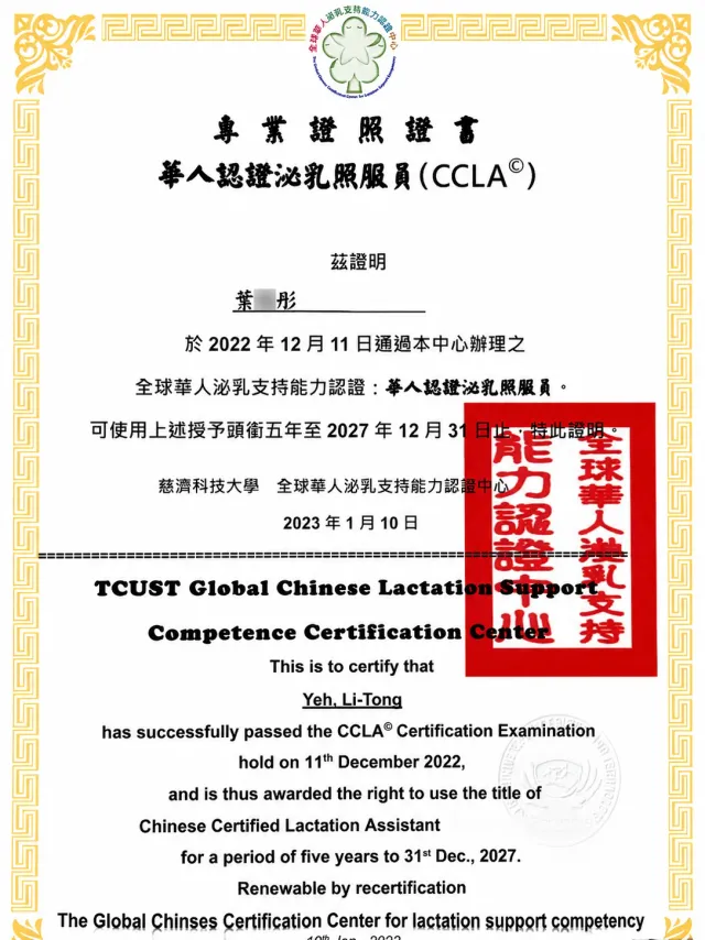彤彤的專業證書 5