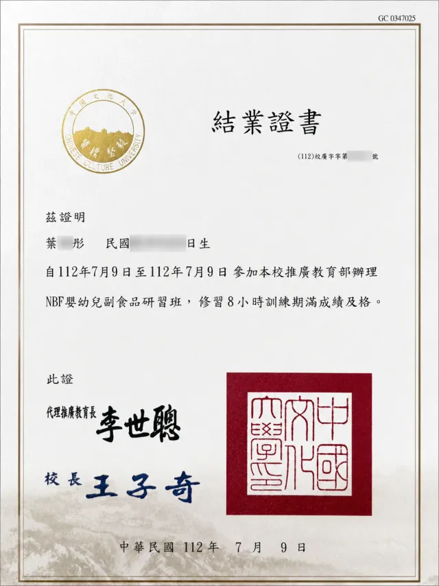 彤彤的專業證書 7