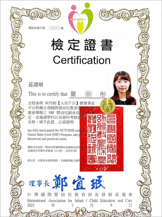 彤彤的專業證書 8