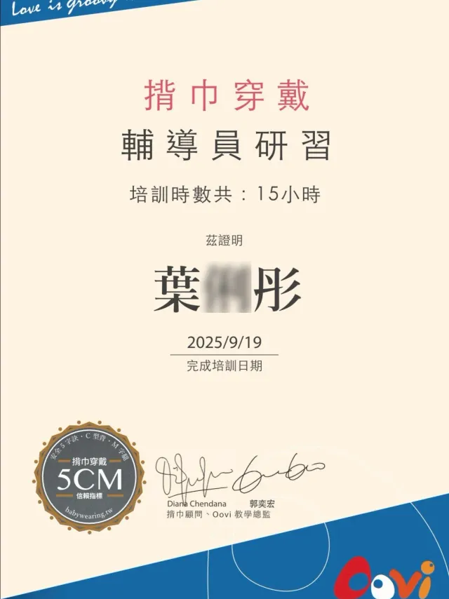 彤彤的專業證書 9